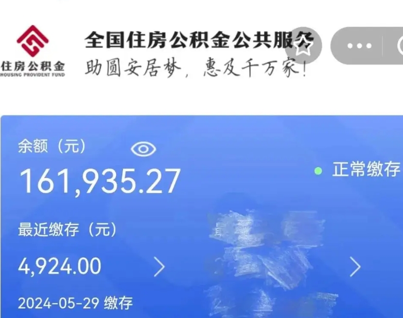 中卫公积金一次性提取（一次性提取全部公积金）