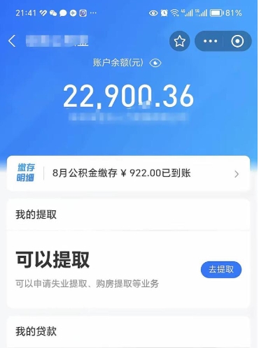 中卫公积金可以取出来吗（公积金能取出来么）